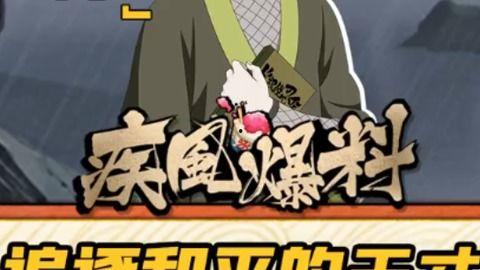 火影爆料最新消息,神秘忍者组织浮出水面，忍者世界风云再起！  第1张